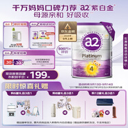 a2奶粉紫白金兒童配方奶粉4段(3歲以上) 900g【兒童奶粉金榜第一】