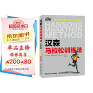 漢森馬拉松訓練法（異步圖書(shū)出品）