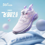 361°飛翼2.0男女童跑鞋2026春季新款中大童小學(xué)生網(wǎng)面透氣兒童運動(dòng)鞋 玫瑰水紫色/櫻粉色 39