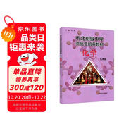 市北初級(jí)中學(xué)資優(yōu)生培養(yǎng)教材 化學(xué) 九年級(jí)