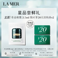海藍(lán)之謎（LA MER）奇跡晚霜1.5ml【星品體驗(yàn)禮】