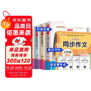 快樂(lè)讀書吧三年級(jí)下冊(cè)帶同步作文中國(guó)古代寓言故事+拉封丹寓言+伊索寓言+克雷洛夫寓言