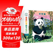 親親科學圖書館 第9輯（全10冊）熊貓金魚生活美食 3-6歲博物大百科全書兒童科普繪本 啟蒙認知趣味故事書圖書 課外閱讀 