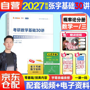 2027張宇考研數學(xué)【概率論與數理統計+定理速查巧記手冊】2本套 數學(xué)一三適用 啟航教育書(shū)課包搭湯家鳳1800李永樂(lè )復習全書(shū)武鐘祥660