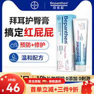 Bepanthen)澳洲原裝進(jìn)口嬰兒寶寶紅屁屁霜護(hù)臀膏屁屁膏護(hù)臀霜 護(hù)臀膏30g 【澳洲版】