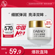 大寶抗皺眼霜20g提拉緊致保濕補水滋潤男女士眼部護膚品七夕禮物
