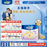 Friso美素佳兒港版金裝?兒童配方奶粉 4段1200g 三歲以上 6HMO 易消化