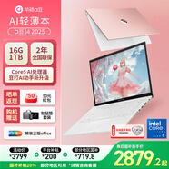 華碩（ASUS）a豆14 2025 高顏值AI輕薄筆記本電腦商務(wù)辦公學(xué)生游戲 國家補貼20% 【全新Core 5 】樹(shù)莓蜜粉 護眼屏 豆叮AI助手 預裝office