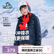 伯希和（Pelliot）[經(jīng)典2.0]戶外兒童沖鋒衣三合一春夏防水夾克外套13440137藍(lán)165