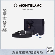 萬寶龍MONTBLANC 套裝雙面皮帶腰帶113834袖扣111317禮物