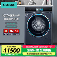 西門(mén)子（SIEMENS）iQ700全自動(dòng)家用洗衣機 WN54C8A10W 除菌除螨蒸氣護理 10kg變頻滾筒洗烘一體機 智投 晶御智能觸控 湖蘊藍-WN54C8A10W