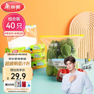 美麗雅組合裝大中號(hào)10+30只共40只 加厚食品級(jí)一次性保鮮滑鎖自封袋