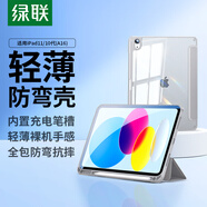 綠聯(lián)適用iPad11/10保護(hù)套帶筆槽11英寸2025款A(yù)16芯片iPad11保護(hù)殼全包透明蘋果平板支架輕薄防彎灰色