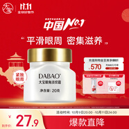 大寶眼角淡紋霜20g眼霜提拉緊致抗皺保濕補(bǔ)水男女士面部護(hù)膚品
