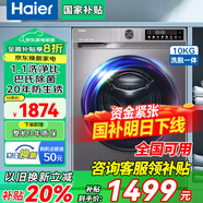 海爾（Haier）滾筒洗衣機(jī)全自動帶烘干洗烘一體洗衣機(jī)10公斤變頻一級能效除菌行業(yè)排名前十 以舊換新補(bǔ)貼20% 【洗脫一體】智能預(yù)約+20年防銹+巴氏除菌