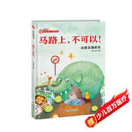 馬路上，不可以?。ňb）學(xué)習交通安全知識，遵守交通規則 提升安全意識 學(xué)會(huì )保護自己 3-6歲