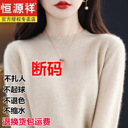 恒源祥新款恒源祥羊毛衫女純羊毛短款秋冬季圓領(lǐng)寬松毛衣內(nèi)搭打底衫 原絨米色 M （100斤-110斤）