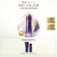 羽西人參乳液100ml補(bǔ)水保濕抗皺緊致提拉淡紋生日送老婆中秋節(jié)禮物