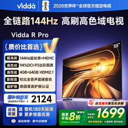 Vidda R Pro 55寸 海信電視 144Hz高刷 4+64G 一級能效 以舊換新家電國家補貼液晶游戲電視機55VR1Q-PRO