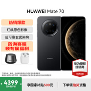 HUAWEI Mate 70 旗艦手機(jī) mate70華為手機(jī) 國家補(bǔ)貼 新品上市【當(dāng)天發(fā)】超可靠玄武架構(gòu)華為鴻蒙智能手機(jī) 曜石黑 12G+256GB 官方標(biāo)配
