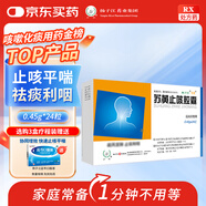 揚(yáng)子江 護(hù)佑 蘇黃止咳膠囊 0.45g*24粒 感冒 咳嗽變異型哮喘