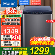 海爾洗衣機10kg12公斤波輪全自動洗衣機新一級能效直驅變頻節(jié)能省電抗菌防纏繞筒自潔家用洗衣機大容量 12公斤直驅變頻+電離除菌+智能稱重+海立方內筒