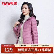 鴨鴨（YAYA）佟麗婭同款輕薄羽絨服女新款秋冬季休閑短款連帽保暖輕便韓版外套 格調(diào)紫色 L