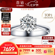 喜鉆七夕禮物鉑金鉆戒女六爪結婚鉆石戒指求婚戒指結婚鉆戒婚戒送女友 【GIA雙證】50分G色SI1 3EX N