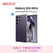 三星Samsung Galaxy S24 Ultra AI手機(jī) 第三代驍龍8 游戲手機(jī) 2億像素 拍照手機(jī) 12GB+1TB 鈦暮紫