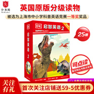 啟智英語1-5級 贈音頻可點讀 全新英語分級讀物 科普英語 英文原版 DK Super Readers  搭配典范英語 【推薦4-6年級】啟智英語2（25冊+音頻）