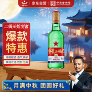 紅星二鍋頭 大二 清香型白酒 52度 500ml 單瓶裝