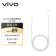 vivo9.2A 編織閃充數據線(xiàn) 1m 雙Type-C口 支持120W超級閃充 支持多協(xié)議設備 X300數據線(xiàn)X200數據線(xiàn)