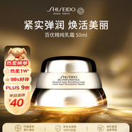 資生堂百優(yōu)精純?nèi)樗?0ml 緊致面霜淡斑護(hù)膚品女生日禮物雙11