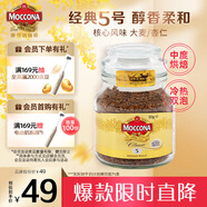 摩可納（Moccona）經(jīng)典5號(hào)凍干速溶黑咖啡50g瓶裝 中度烘焙進(jìn)口拿鐵美式冷萃0脂0糖