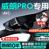 夢(mèng)選（MENGXUAN）適用別克威朗pro行車記錄儀高清原廠免走線前后雙錄專用停車監(jiān)控 23-22款威朗專用【帶輔助盒】 【4k雙鏡頭】2160P前+1080P后+128G