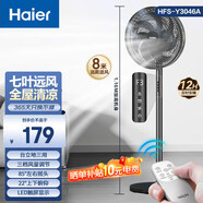 海爾電風(fēng)扇家用落地扇立式大風(fēng)量搖頭電扇客廳節(jié)能柔風(fēng)輕音拆洗三檔調(diào)節(jié)七葉風(fēng)扇3046系列 【7葉強(qiáng)勁風(fēng)】遙控款HFS-Y3046A