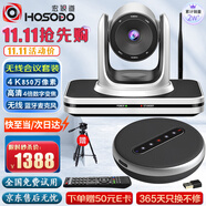 宏視道中小型無線視頻會(huì)議攝像頭10-40㎡/4倍數(shù)字變焦攝像機(jī)/無線藍(lán)牙麥克風(fēng)/4K無線會(huì)議套裝HSD-TZ1W
