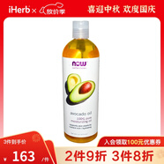 NOW FOODS鱷梨油 深層保濕改善皮膚彈性冷壓工藝 473毫升