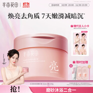 半畝花田熱巴同款冰淇淋身體磨砂膏去角質(zhì)洗澡搓泥嫩滑煥亮全身沐浴露男女250g
