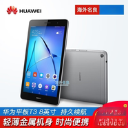 華為（HUAWEI）Huawei/ 平板T3 8英寸 安卓平板電腦手機(jī)二合一 輕薄便攜 華為平板T3 /8英寸 2+16G x 套餐一 x 移動/聯(lián)通-4G