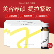POLA寶麗日本直郵美白口服液全身美白飲一盒10支*30ml楊梅樹皮S精華 3盒裝