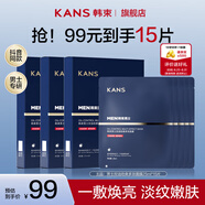 韓束（KAN’S）男士護(hù)膚品套裝控油潔面水乳精華露補(bǔ)水保濕緊致送男友中秋節(jié)禮物 【補(bǔ)水煥亮】去班味面膜15p