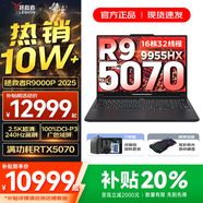 聯(lián)想拯救者R9000P 2025補貼 專(zhuān)業(yè)電競游戲筆記本電腦y 滿(mǎn)血RTX5070可選 十六核新旗艦 銳龍R9 9955HX RTX5070｜碳晶黑 32G 2TB 升級【官方正品 支持驗證】