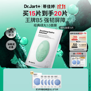 蒂佳婷（Dr.Jart）【綠丸1.0】舒緩綠丸面膜5片屏障修護(hù)保濕水油平衡敏肌可用