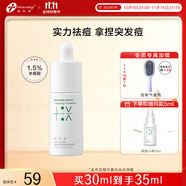 創(chuàng)爾美水楊酸精華液祛痘痘去閉口黑頭粉刺 控油收縮毛孔煙酰胺5ml 水楊酸祛痘精華液30ml*1瓶