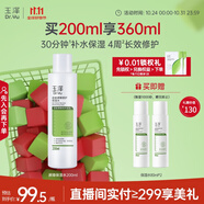 玉澤（Dr.Yu） 皮膚屏障修護保濕水200ml（爽膚水化妝水護膚水玻尿酸補水）