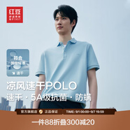 紅豆短袖polo衫男【涼感吸濕速干】25新品彈力抗菌休閑短袖男 A1云水藍【凈色領(lǐng)新款】 XL （建議140-155斤）