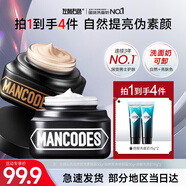 左顏右色【鄭愷代言】高保濕自然素顏霜修顏遮瑕遮痘印面霜秋冬男士素顏霜 【自然色亮膚色】修顏套裝*2瓶