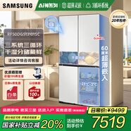 三星（SAMSUNG）AI神8系家用電冰箱501升十字四門一級(jí)能效風(fēng)冷無(wú)霜三循環(huán)防串味超薄零嵌干濕分儲(chǔ)RF50DG513101SC 【進(jìn)階款】AI神8系501L皎月白