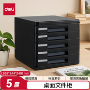 得力（deli）桌面文件柜塑料抽屜式資料柜分類整理箱收納柜文件盒辦公室a4桌面 9773A5層桌面文件柜-黑色